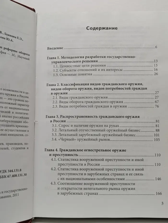 Целесообразность, возможность и содержание реформы оборота гражданского огнестрельного оружия