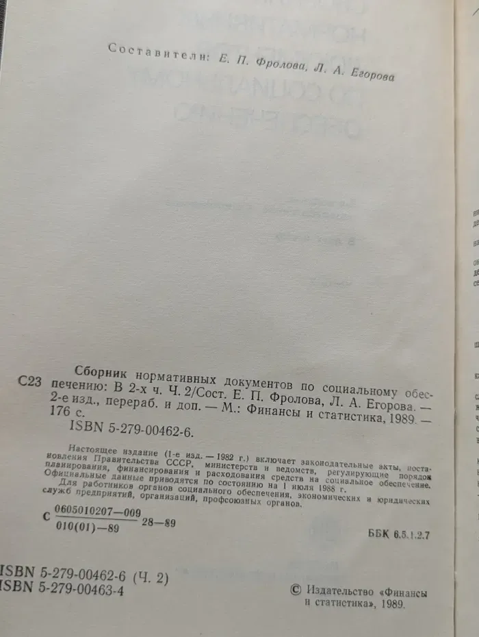 Сборник нормативных документов по соц. обеспечению. Часть 2