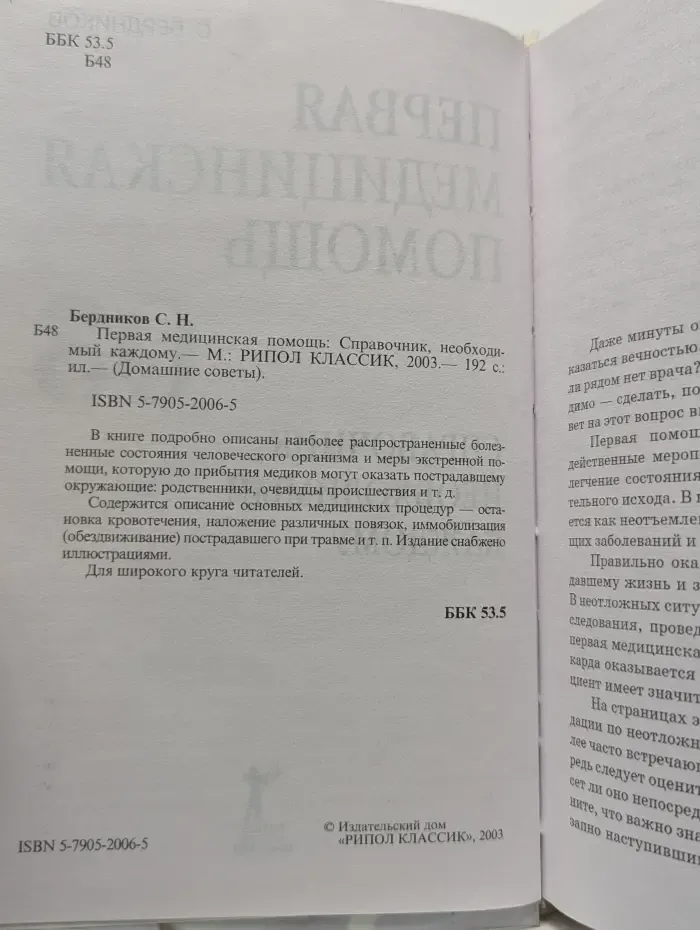 Первая медицинская помощь