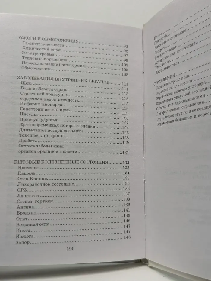Первая медицинская помощь