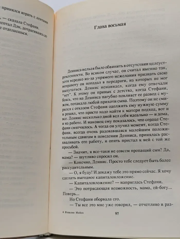 Возвращение в Эдем. Книга 2