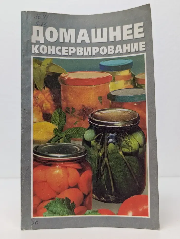 Домашнее консервирование