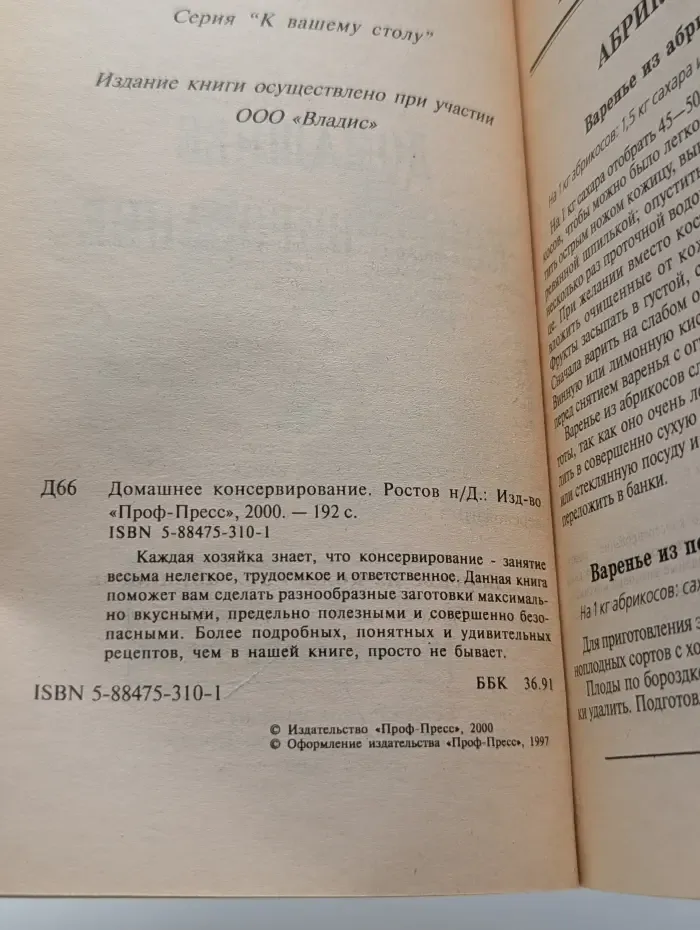 Домашнее консервирование