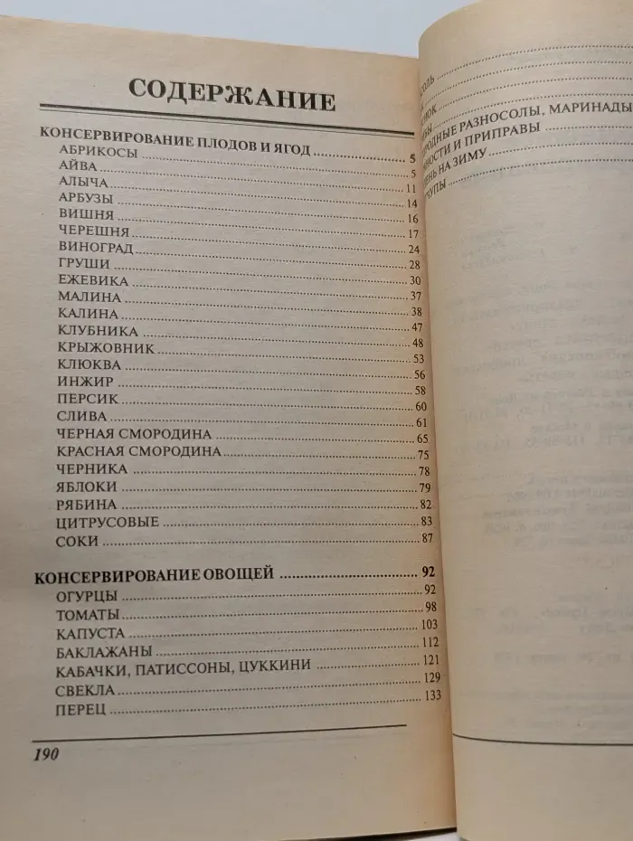 Домашнее консервирование