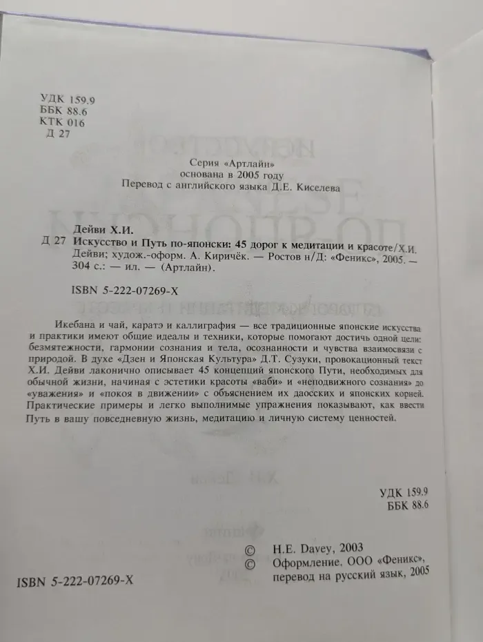 Артлайн. Искусство и Путь по-японски. 45 дорог к медитации и красоте