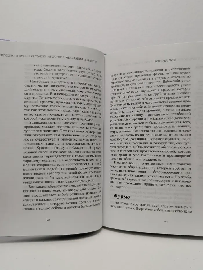 Артлайн. Искусство и Путь по-японски. 45 дорог к медитации и красоте