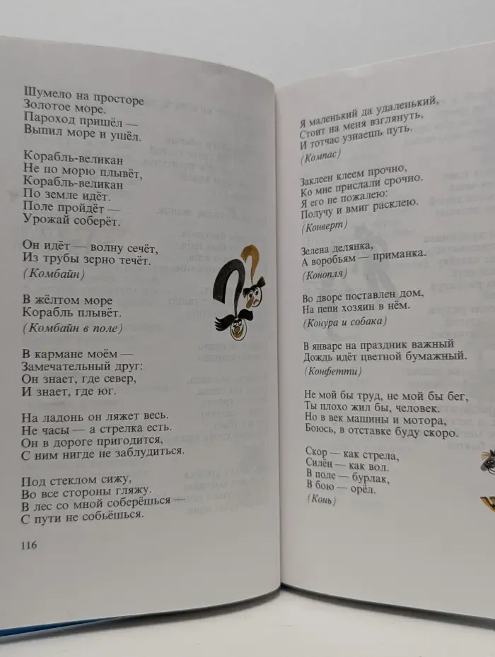 Класс Валентины Волиной. Загадки от А до Я