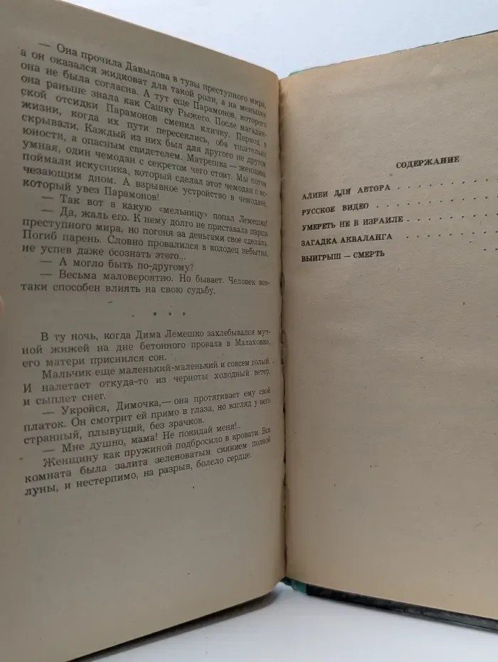 Русское видео. Детектив, повести