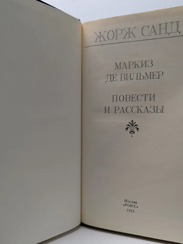 Маркиз де Вильмер