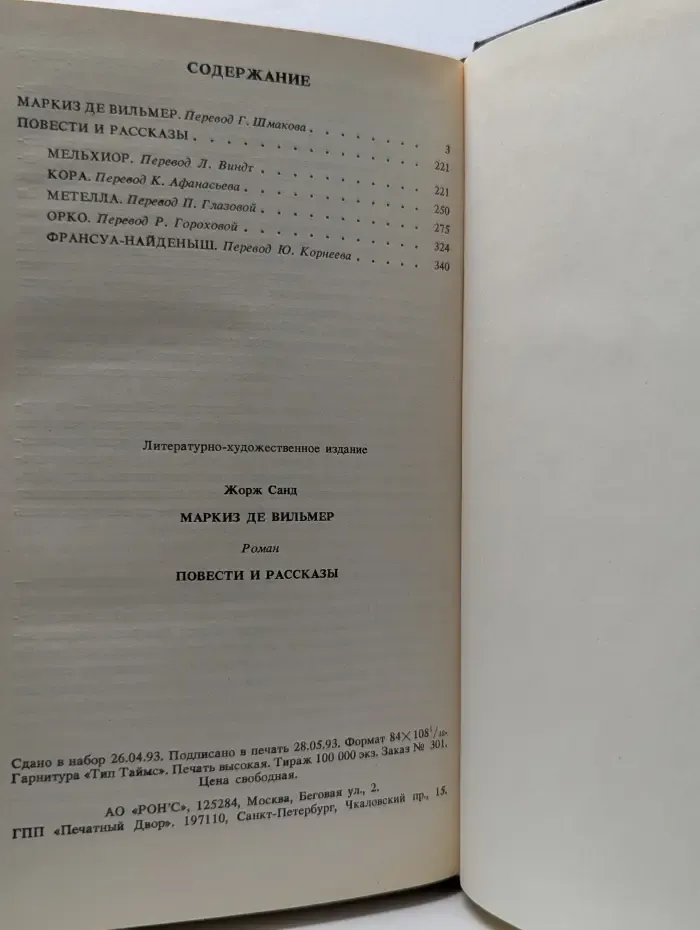 Маркиз де Вильмер