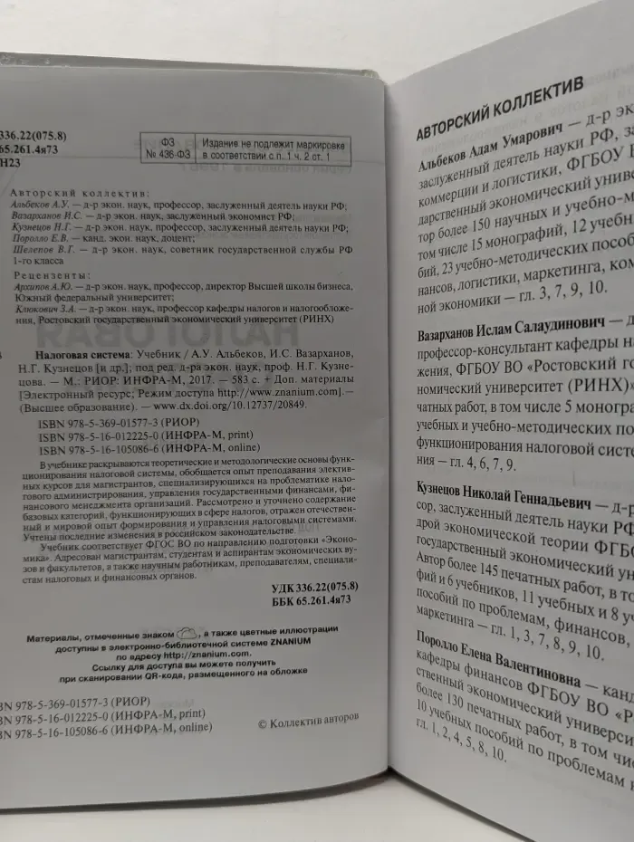 Высшее образование. Налоговая система