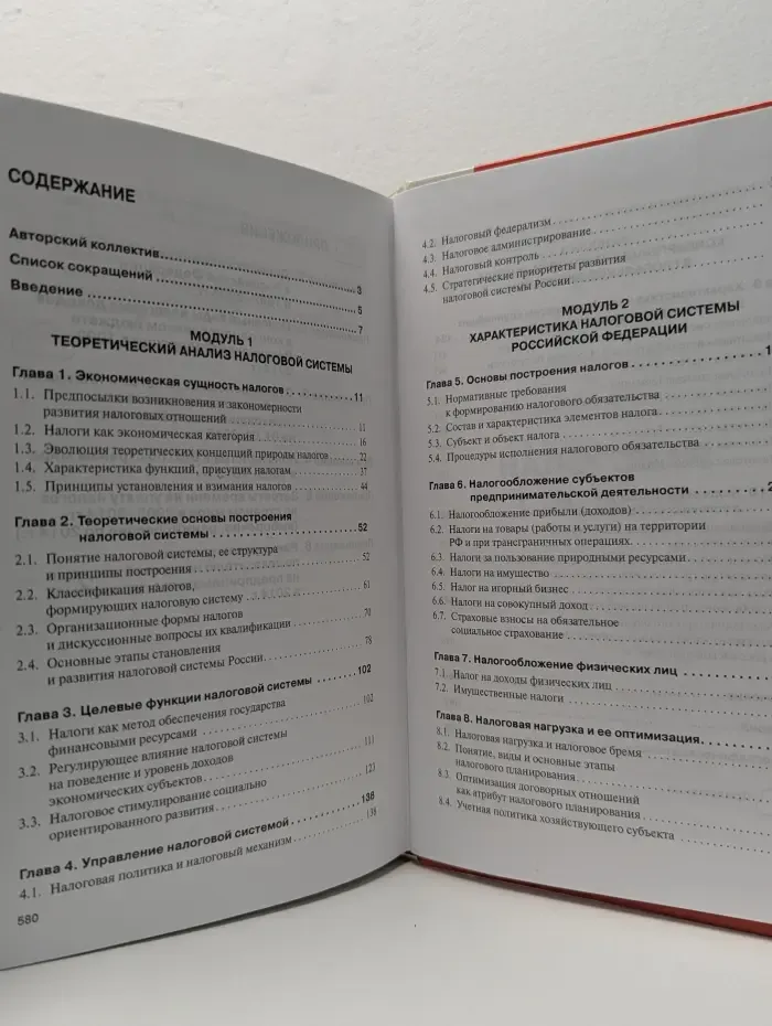 Высшее образование. Налоговая система