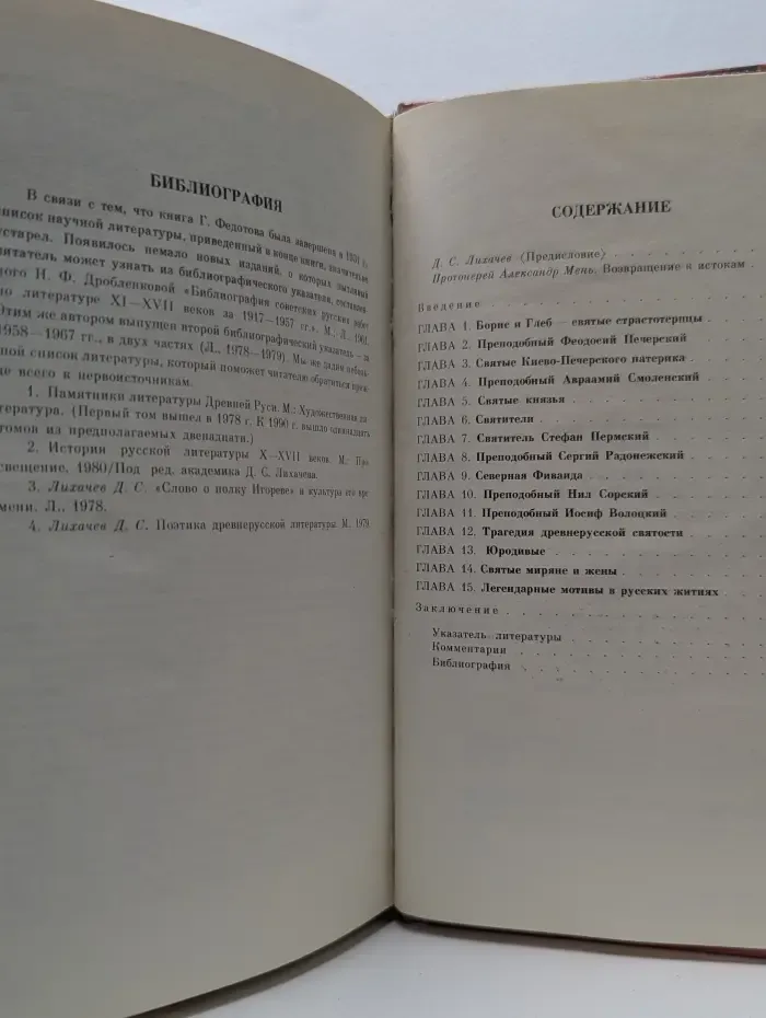 Святые Древней Руси