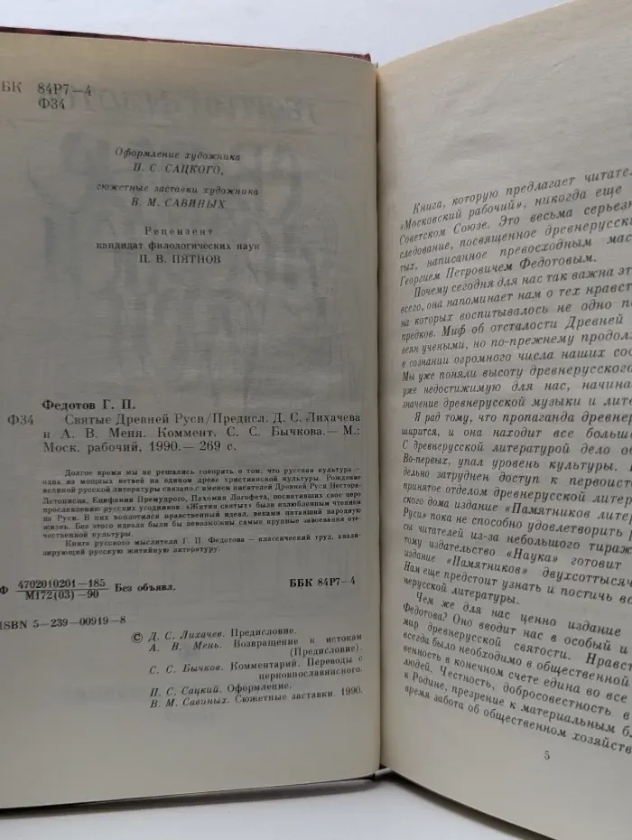 Святые Древней Руси