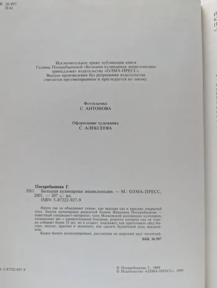 Большая кулинарная энциклопедия