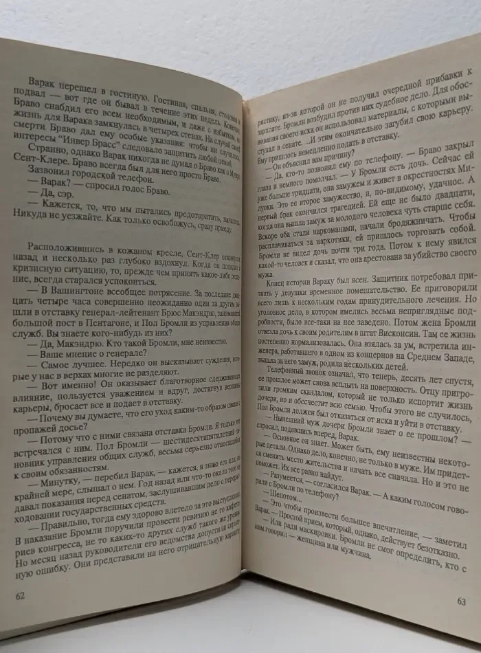 Рукопись Ченселора