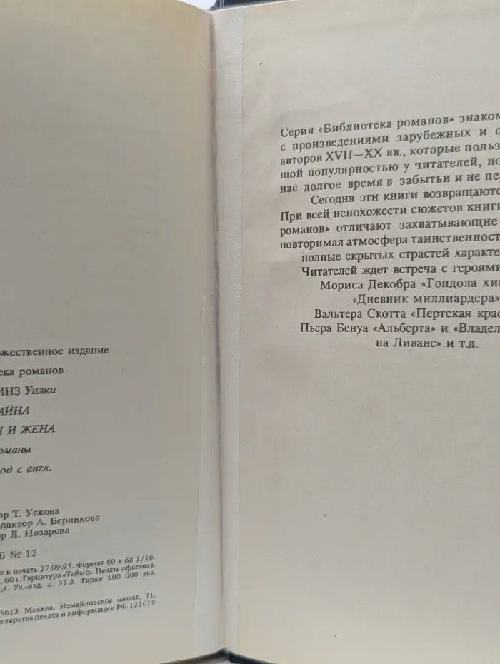 Библиотека романов. Тайна. Закон и жена