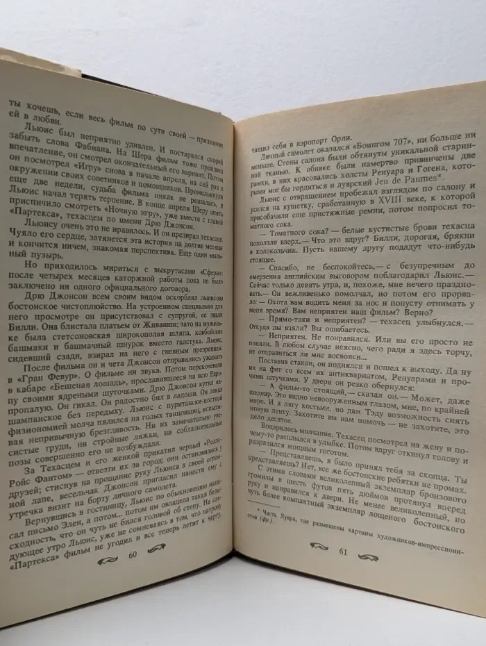 Дестини. Роман в 2 книгах. Книга 2