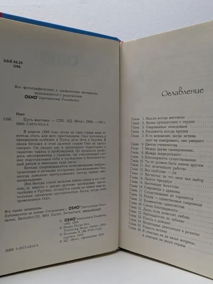 Путь мистика