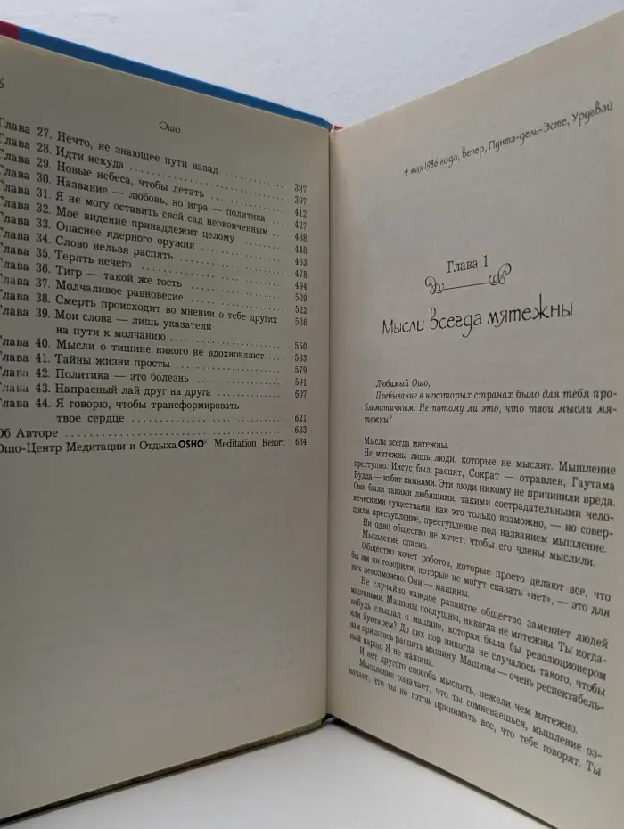 Путь мистика