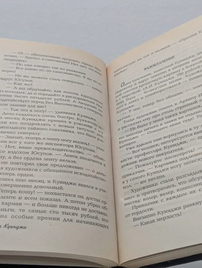 Жизнь замечательных людей. Художники. Анекдоты, курьезы, истории
