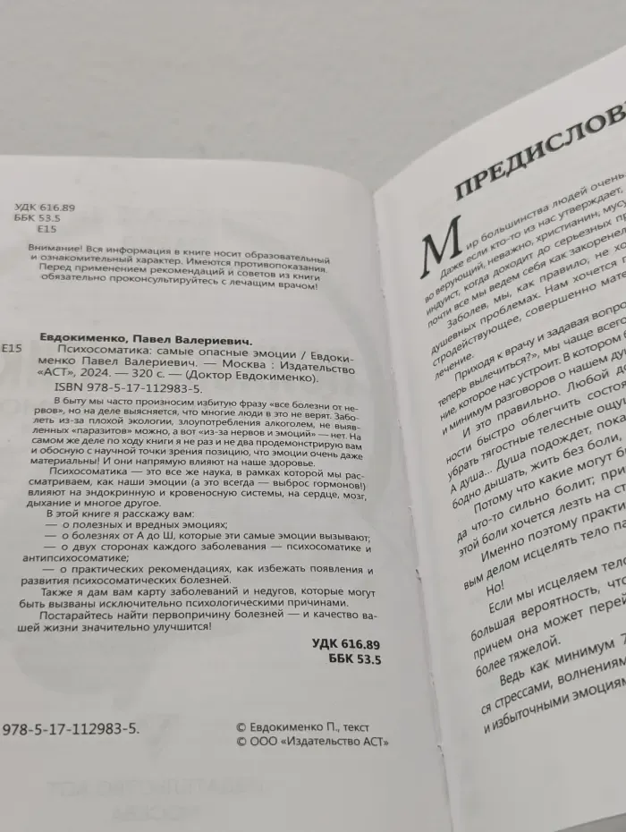 Доктор Евдокименко. Психосоматика. Самые опасные эмоции
