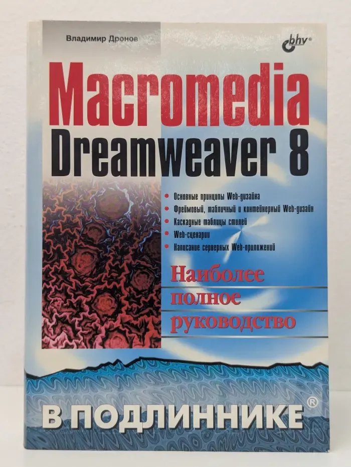 Macromedia Dreamweaver 8