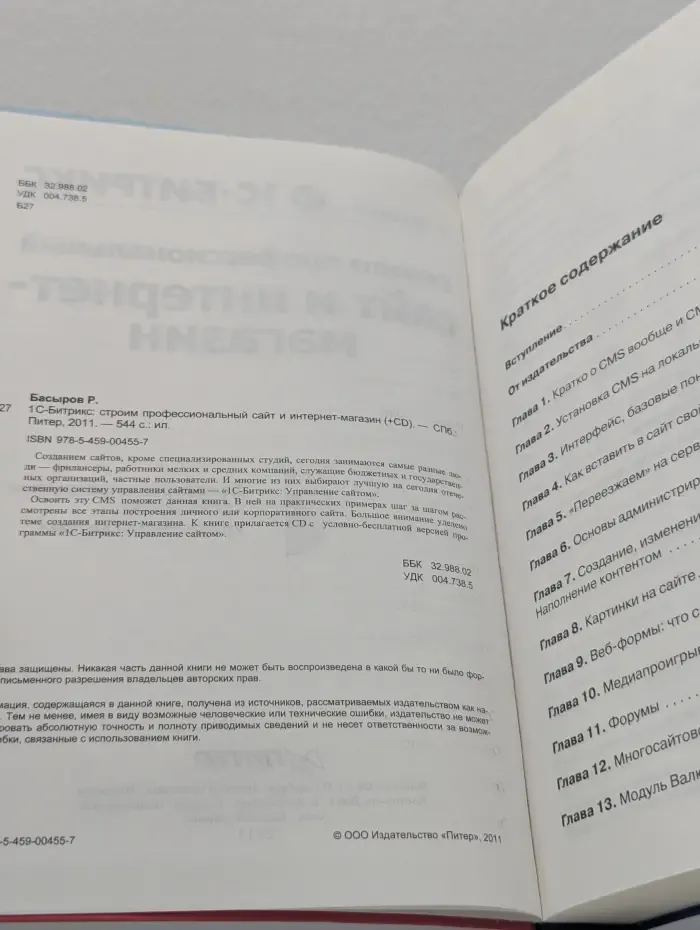 1С-Битрикс. Строим профессиональный сайт и интернет-магазин