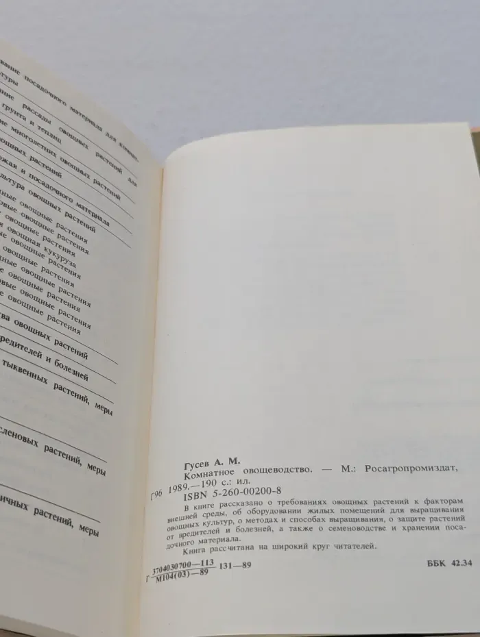 Комнатное овощеводство