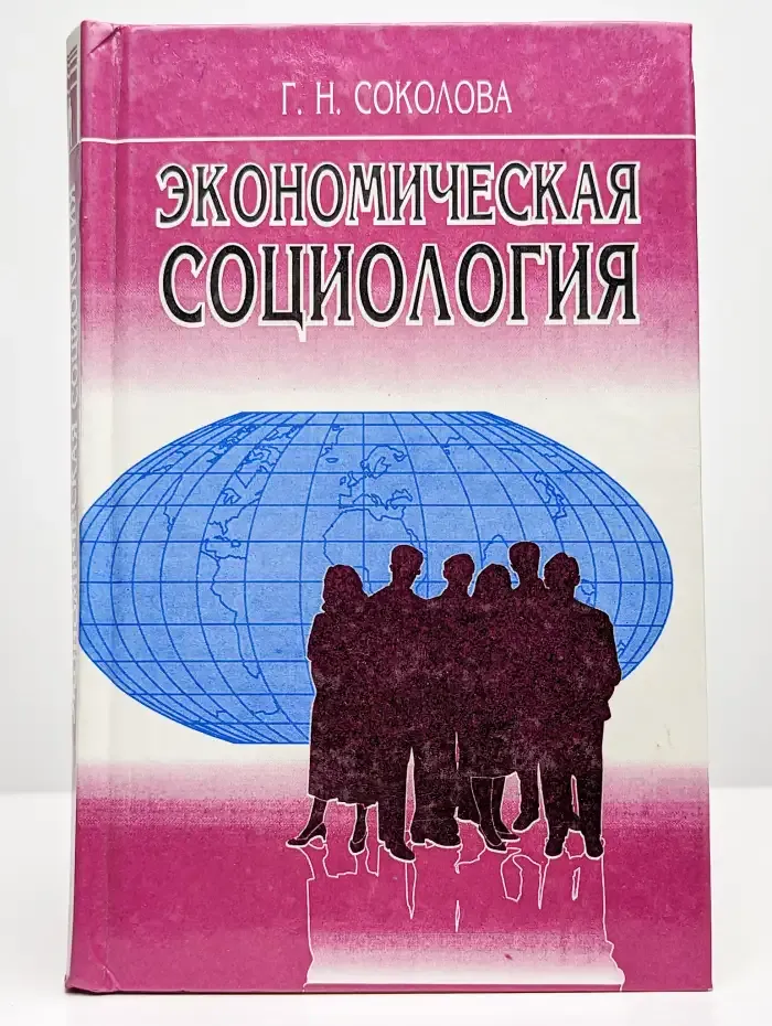 Экономическая социология