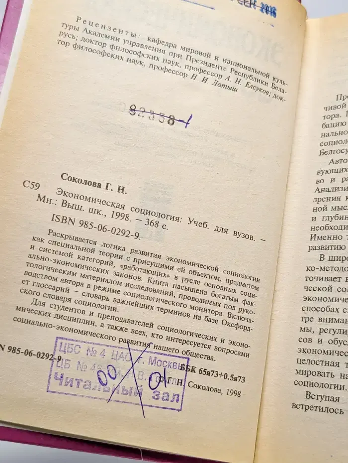 Экономическая социология
