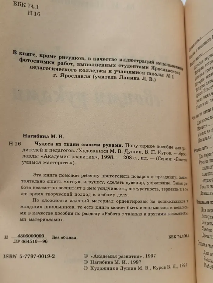 Вместе учимся мастерить. Чудеса из ткани своими руками
