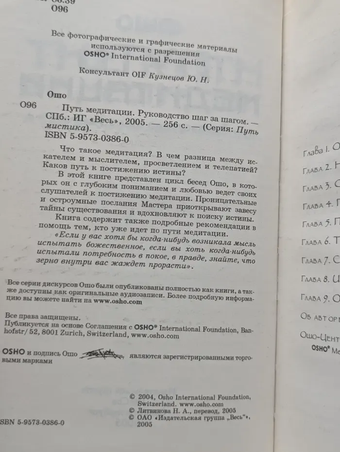 Путь мистика. Путь медитации. Руководство шаг за шагом