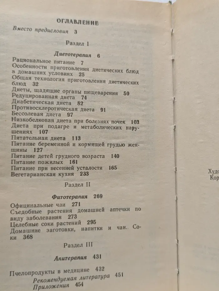 Домашняя энциклопедия. Питание - здоровье