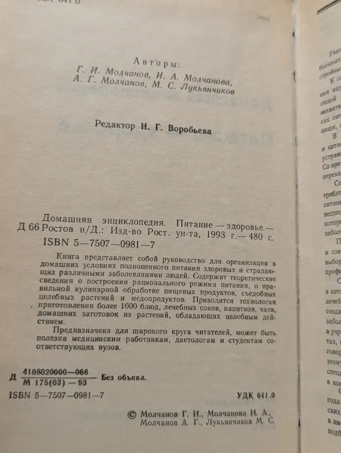 Домашняя энциклопедия. Питание - здоровье