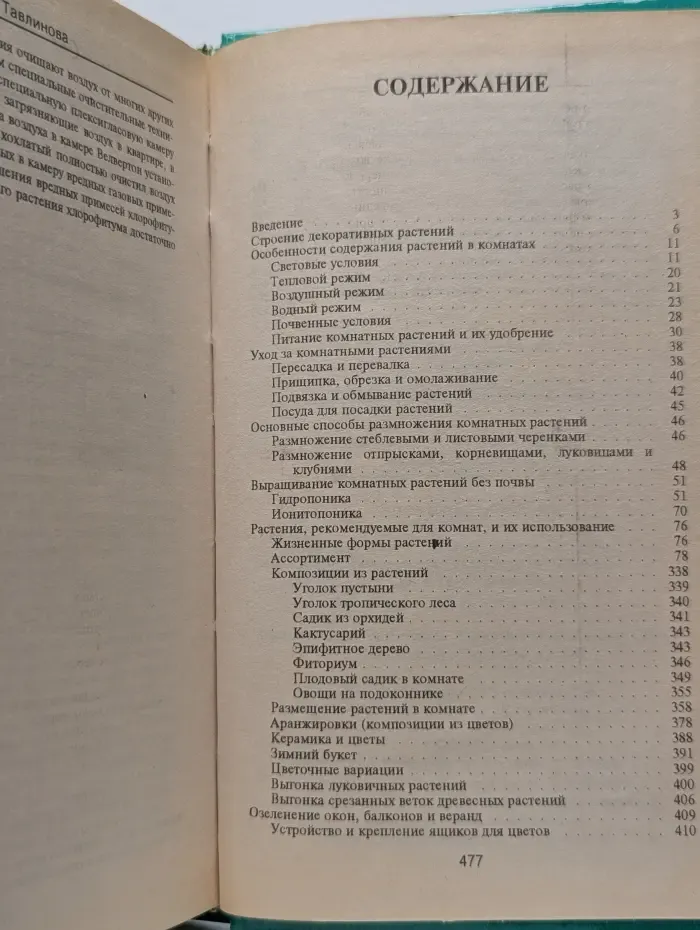 Комнатное цветоводство