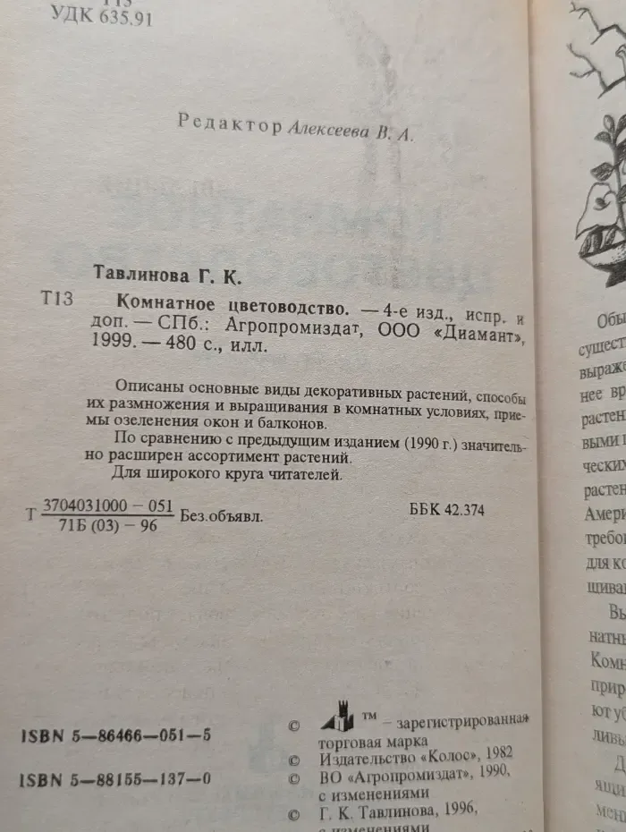 Комнатное цветоводство