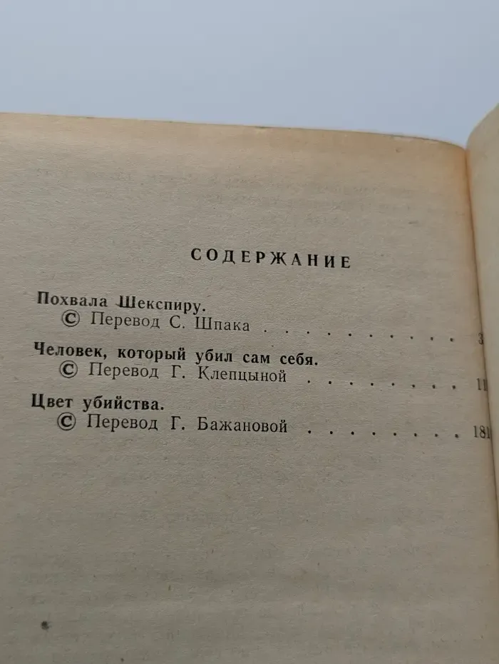 Английский детектив. Цвет убийства