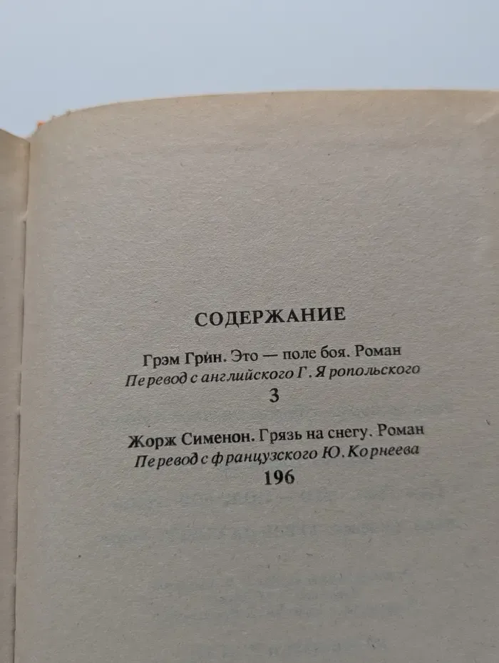 Это — поле боя