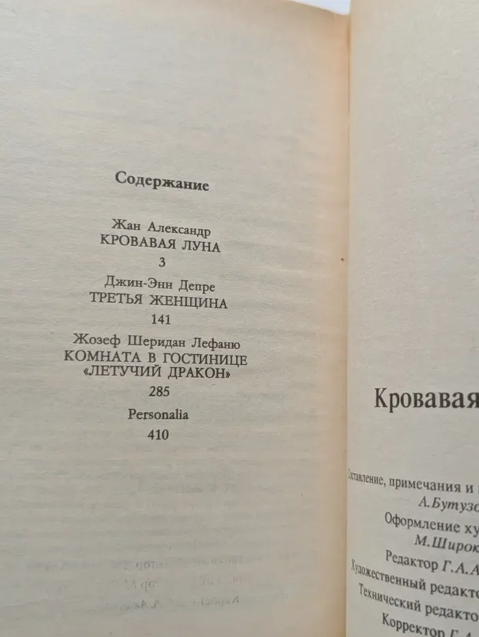 Галерея мистики. Книга 2. Кровавая луна