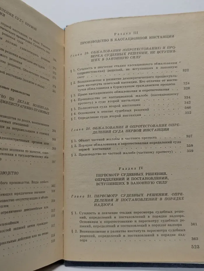 Советский гражданский процесс