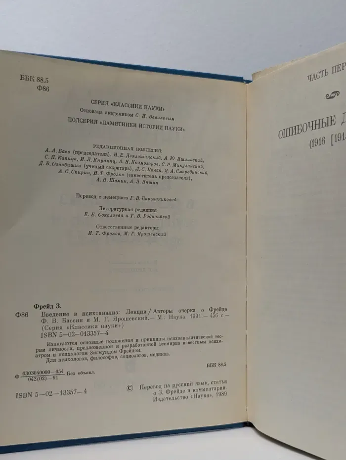 Классика науки. Введение в психоанализ. Лекции