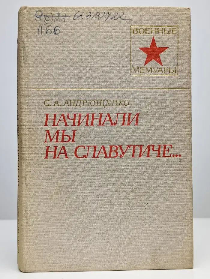 Начинали мы на Славутиче