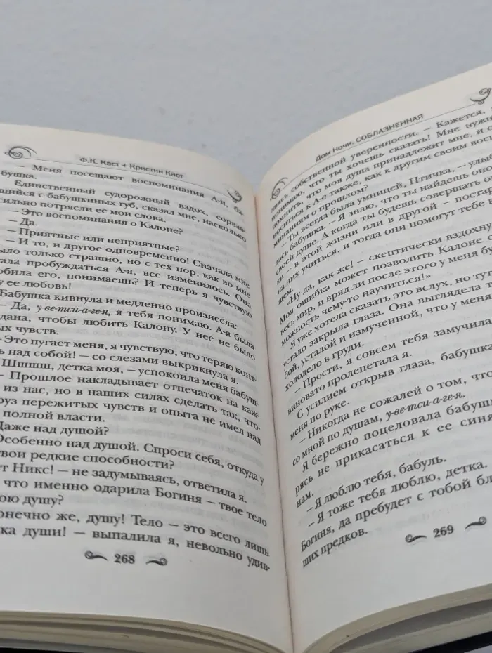 Дом ночи. Соблазненная