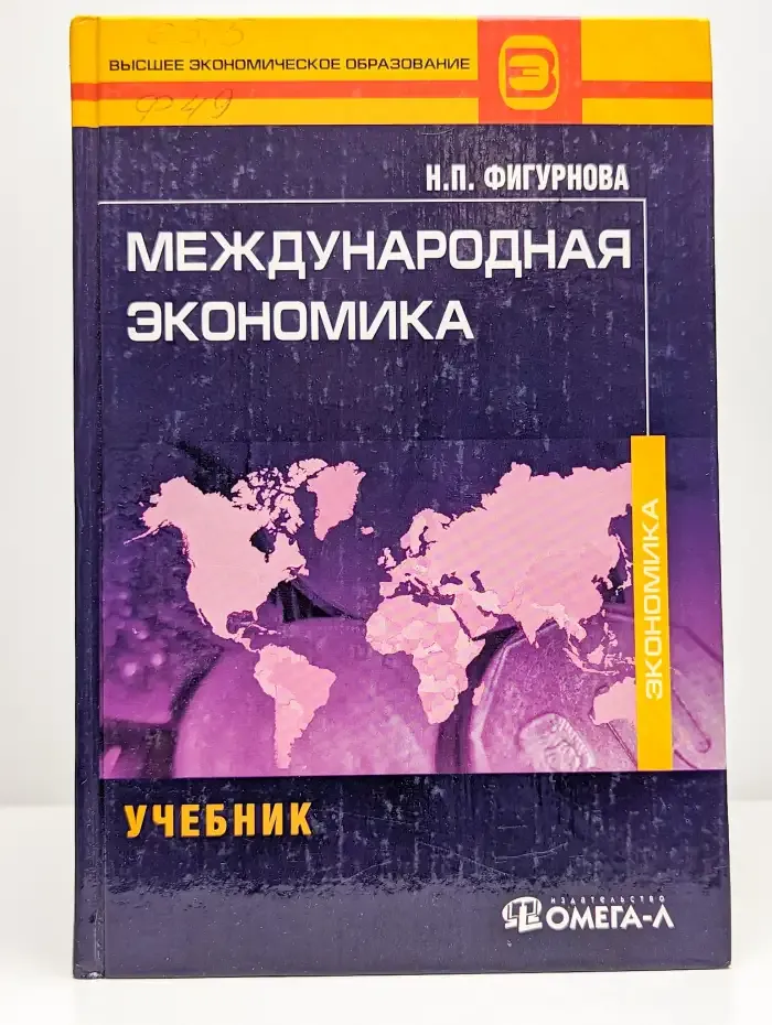 Международная экономика
