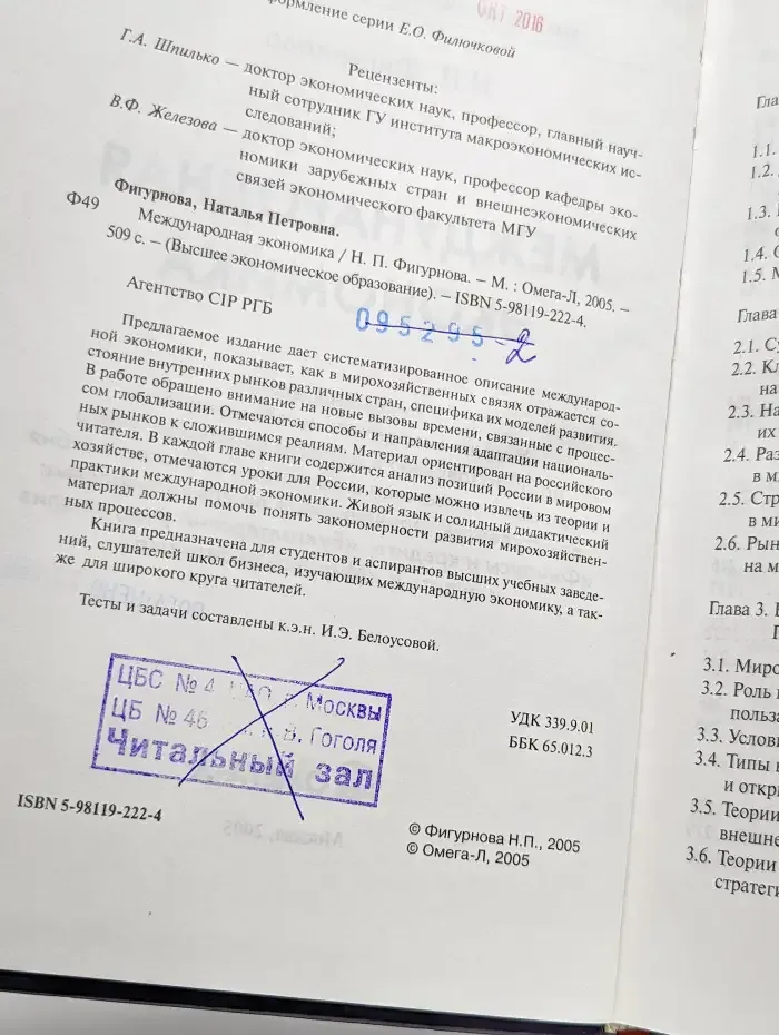 Международная экономика