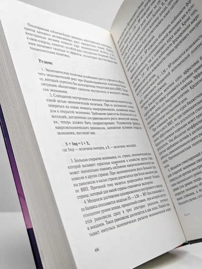 Международная экономика
