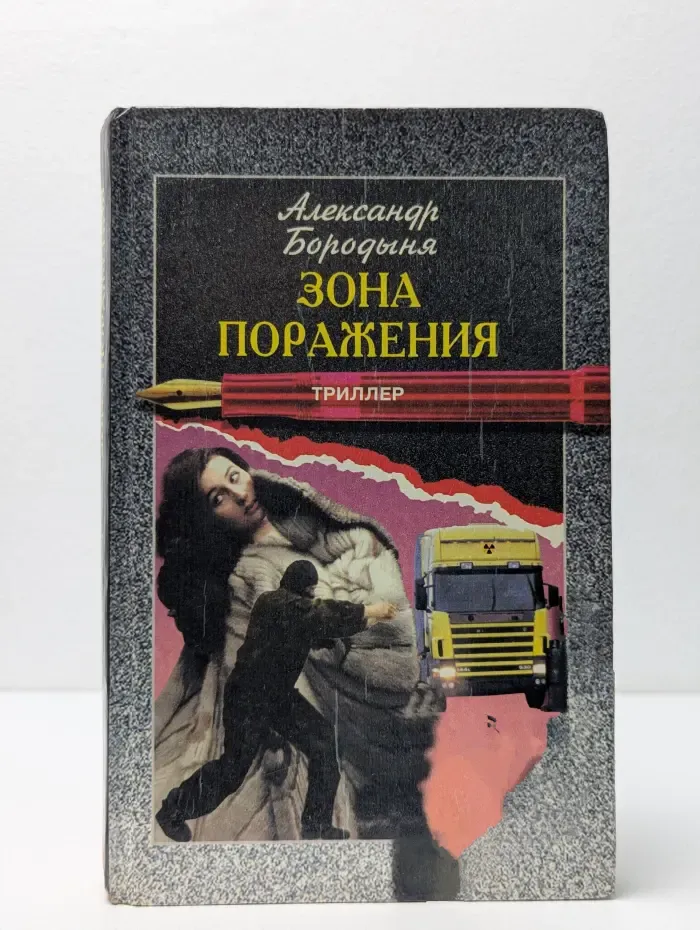 Зона поражения