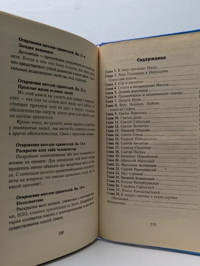 Откровения ангелов-хранителей. Крест Иисуса