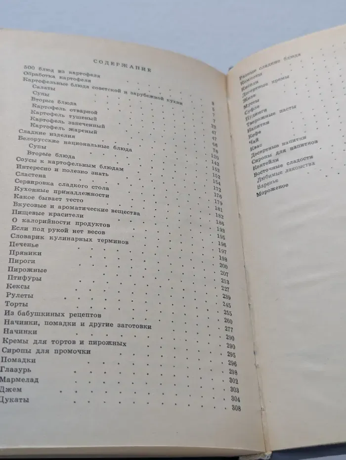 500 блюд из картофеля